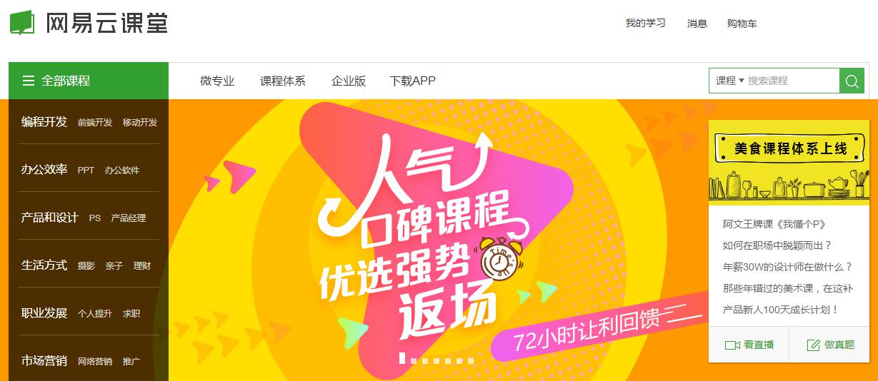 情懷+創(chuàng)新，網(wǎng)易在線教育產(chǎn)品的匠心之路