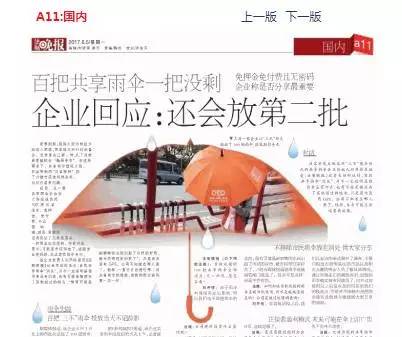 3萬把共享雨傘7天全軍覆沒！企業(yè)鼓勵(lì)用戶帶回家
