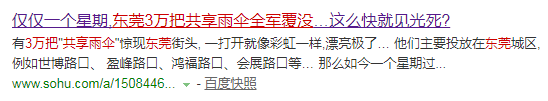 3萬把共享雨傘7天全軍覆沒！企業(yè)鼓勵(lì)用戶帶回家
