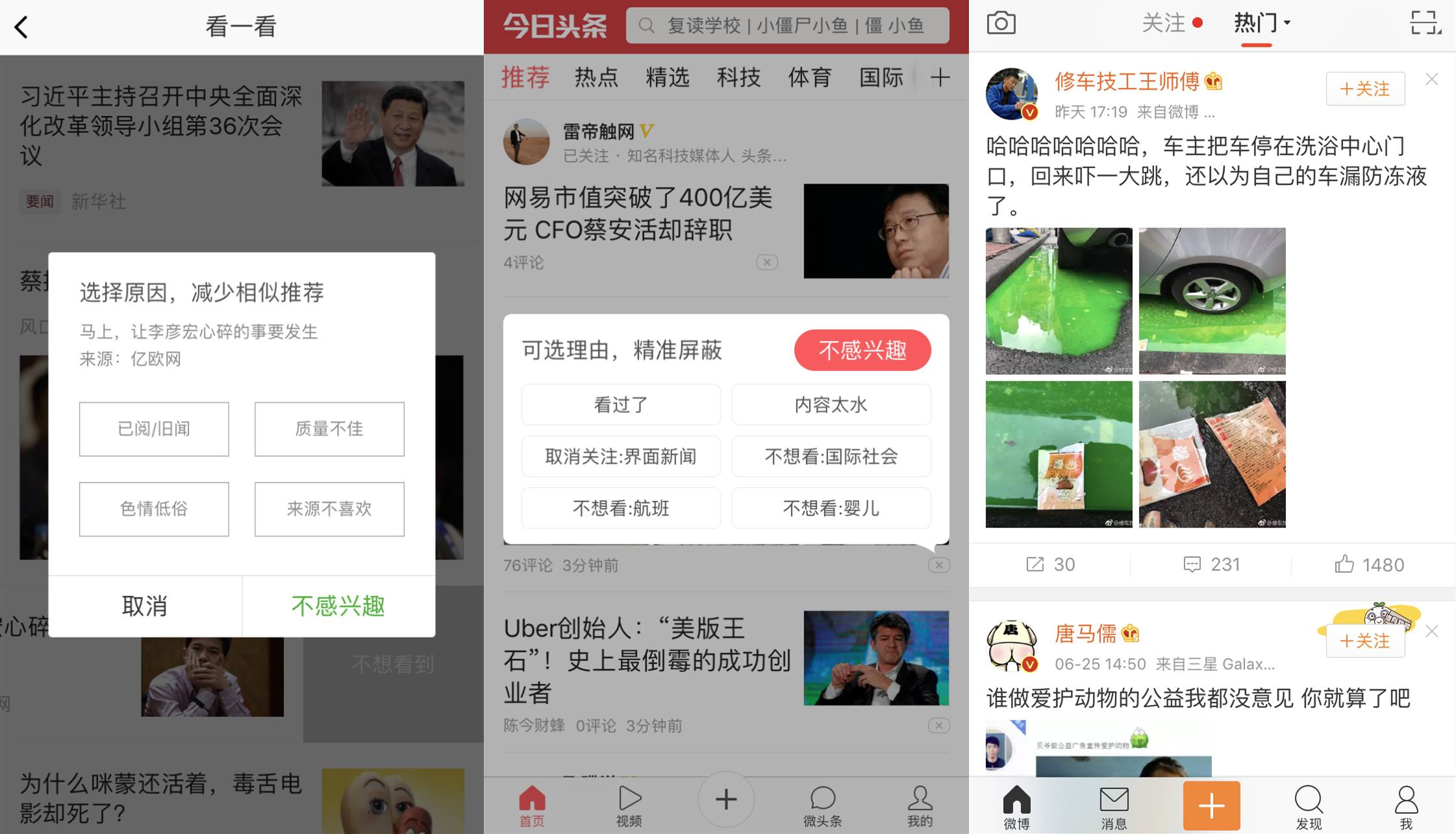 微信、微博與今日頭條纏斗正酣，自媒體人將坐收“二度紅利”？