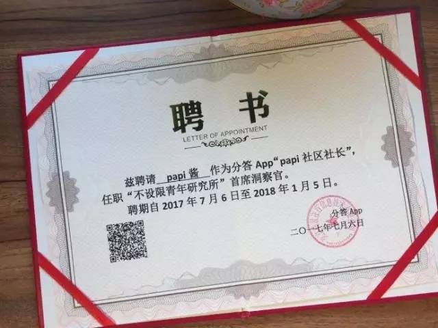 入駐分答社區(qū)當(dāng)區(qū)長(zhǎng)，papi醬轉(zhuǎn)型知識(shí)網(wǎng)紅？