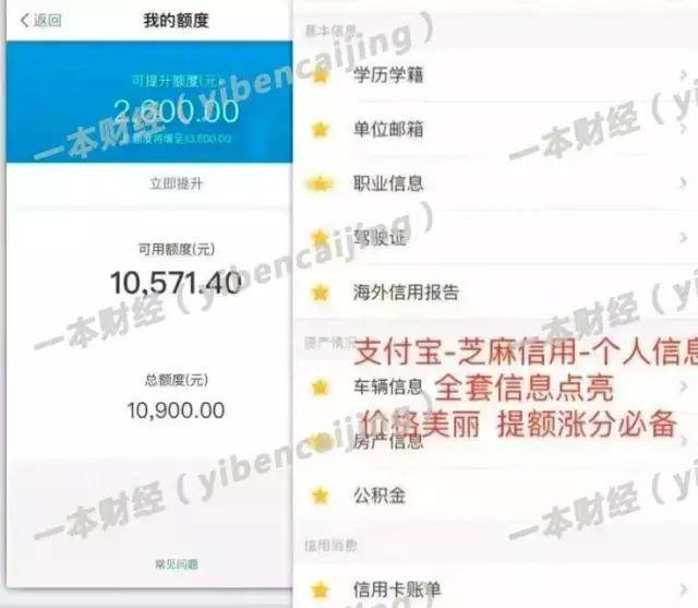 揭秘芝麻信用分“刷分”產(chǎn)業(yè)鏈：屌絲變身海歸精英，只需400元