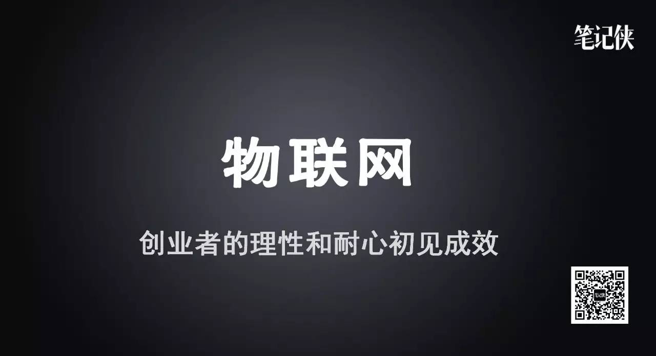 吳曉波：為什么新科技的風(fēng)口總火不過一年？
