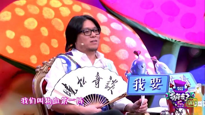 奇葩說