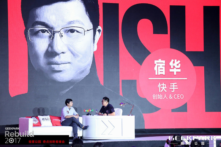 快手宿華：算法有沒(méi)有價(jià)值不雅觀(guān)？這個(gè)問(wèn)題我想了 30 年