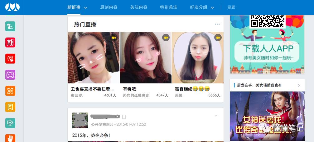 人人網(wǎng)轉(zhuǎn)型之困:從校園社交沒(méi)落到四面出擊的焦慮