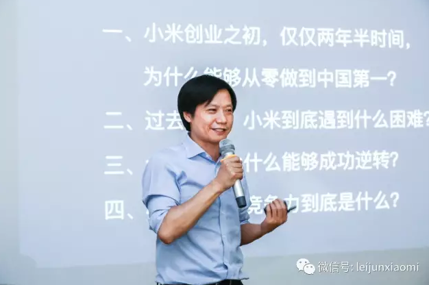 干貨滿滿！雷軍親訴：小米如何成功逆轉(zhuǎn)