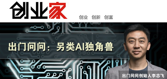  5 年估值超 10 億美元 它憑什么被谷歌和大眾看中？