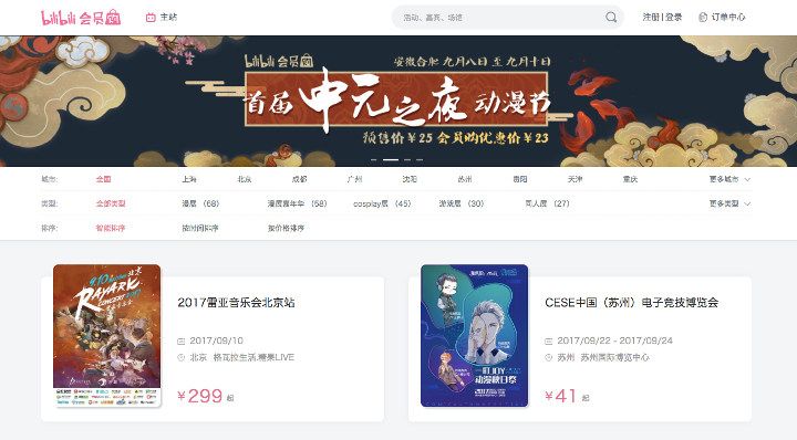 開始在線上賣票的 B 站，似乎打算重新挖掘二次元的價值