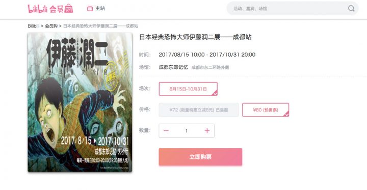 開始在線上賣票的 B 站，似乎打算重新挖掘二次元的價值