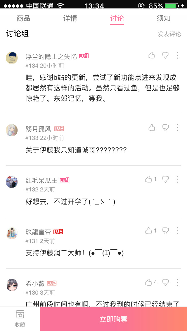 開始在線上賣票的 B 站，似乎打算重新挖掘二次元的價值