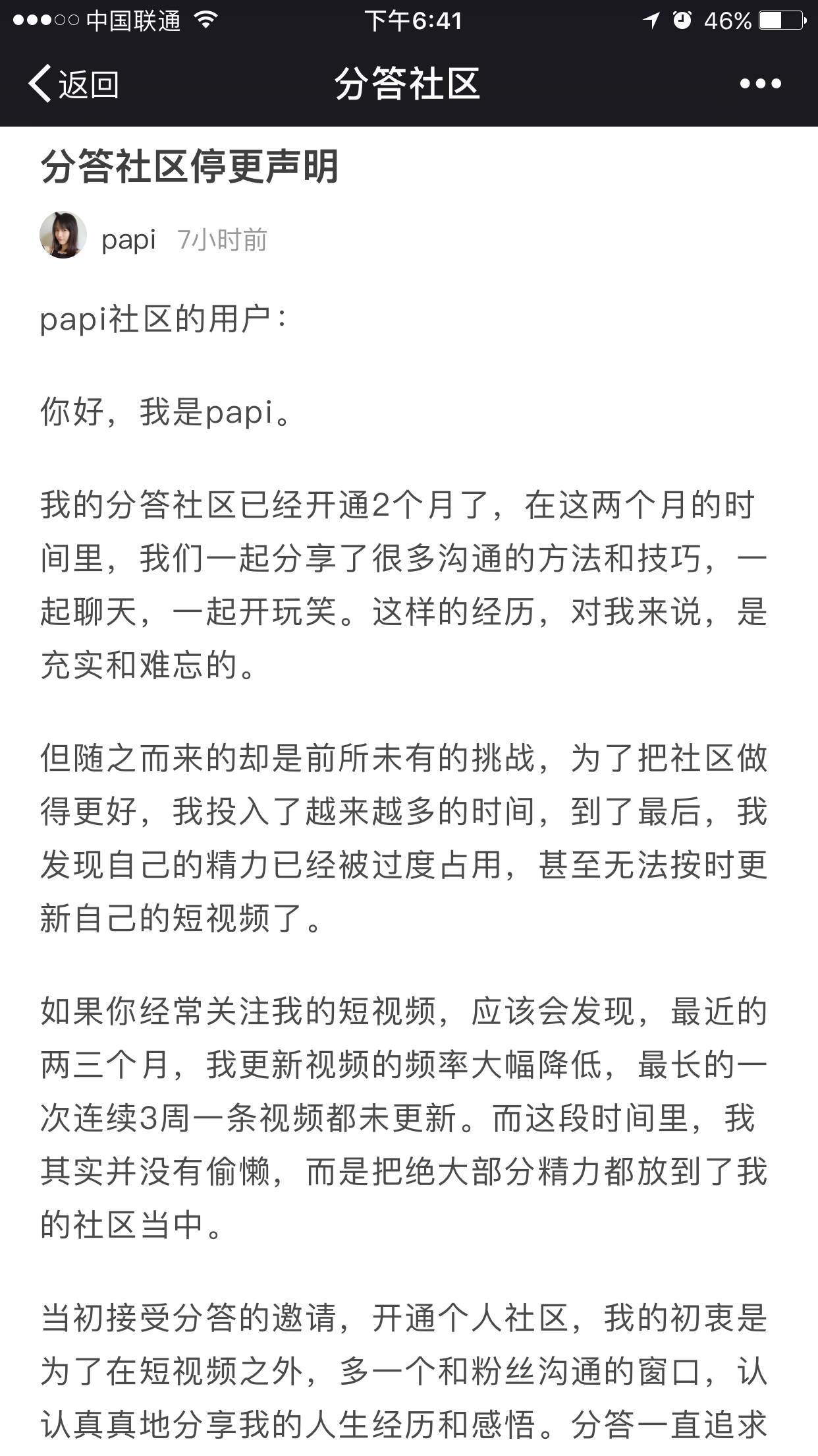 Papi醬停更分答的殘酷真相：付費(fèi)用戶太少