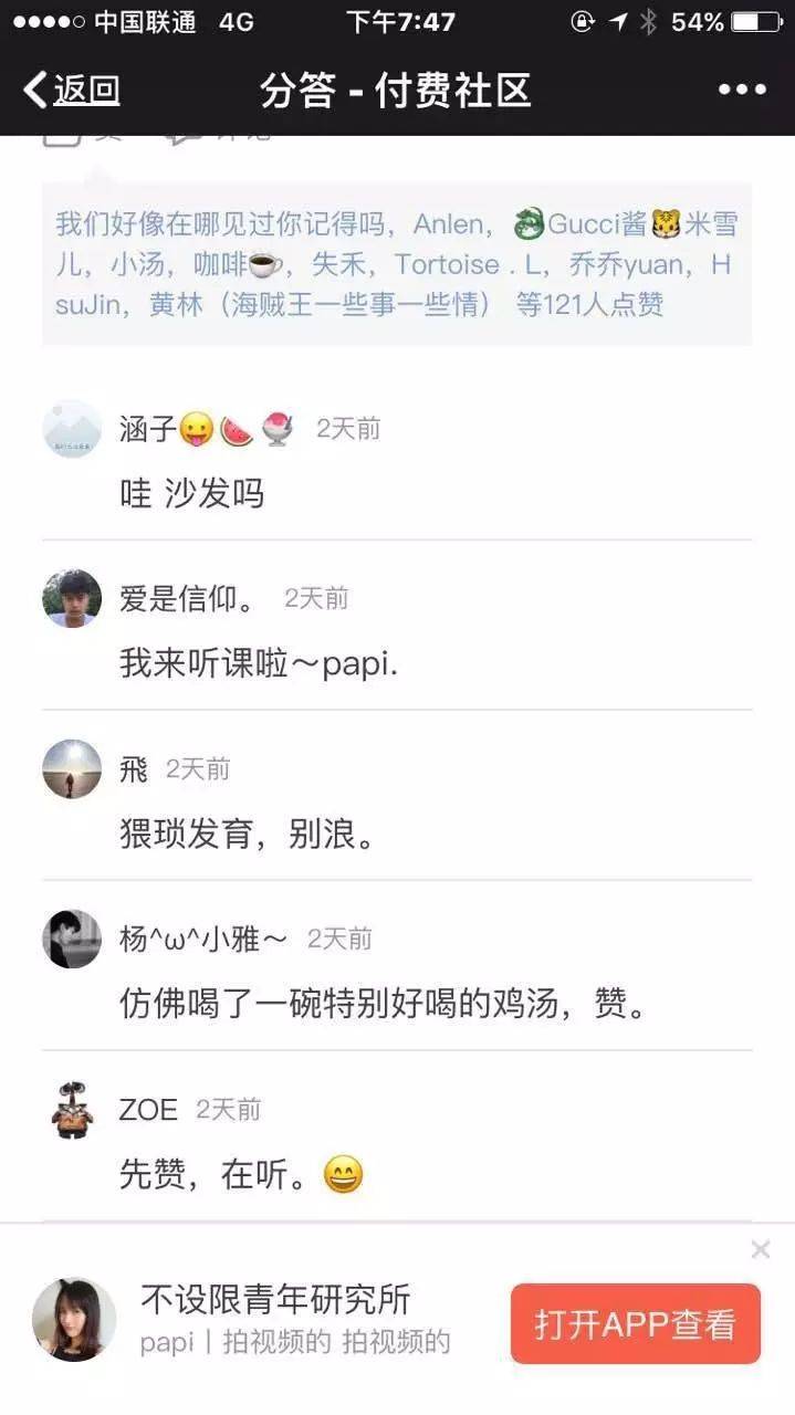 Papi醬停更分答的殘酷真相：付費(fèi)用戶太少