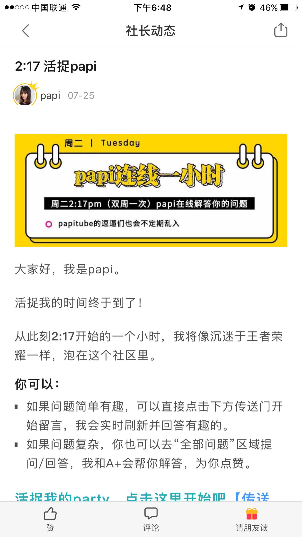Papi醬停更分答的殘酷真相：付費(fèi)用戶太少