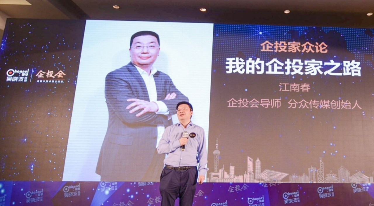 江南春：在最絕望的時(shí)候，我在廁所遇到了孫正義