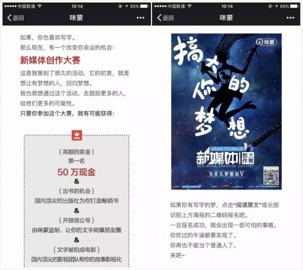 內(nèi)容危機 咪蒙求變
