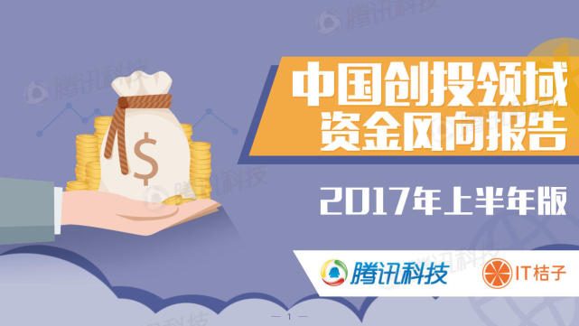中國創(chuàng)投領(lǐng)域資金風向報告：2022年上半年，錢都去哪兒了？