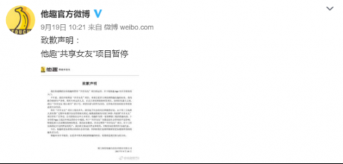 共享女友前路坎坷 當下市場還有什么不能被共享？