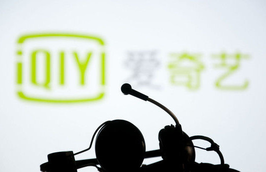 傳愛奇藝最早明年IPO：估值至少80億美元
