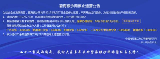 那個21歲的互聯(lián)網老站在今天死掉了