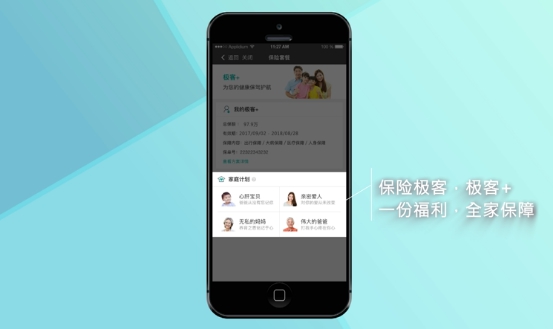 由 “極客+”被熱捧，盤點明星團險產(chǎn)品的“四宗最”