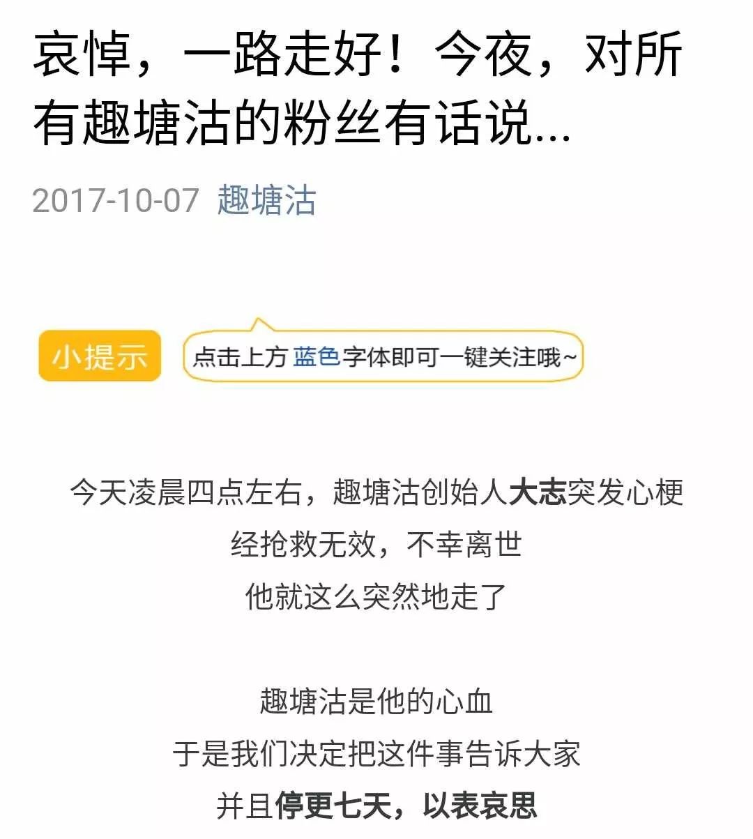 又一公眾號(hào)創(chuàng)業(yè)者過勞猝死，比熱點(diǎn)來得更快的可能是死亡