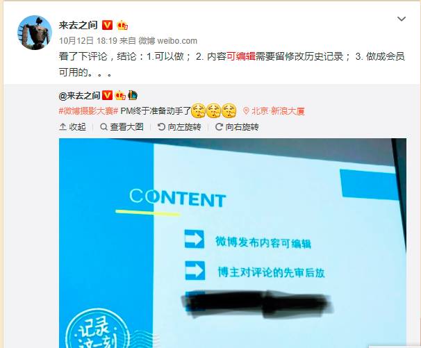 可以修改的微博，還是微博嗎？