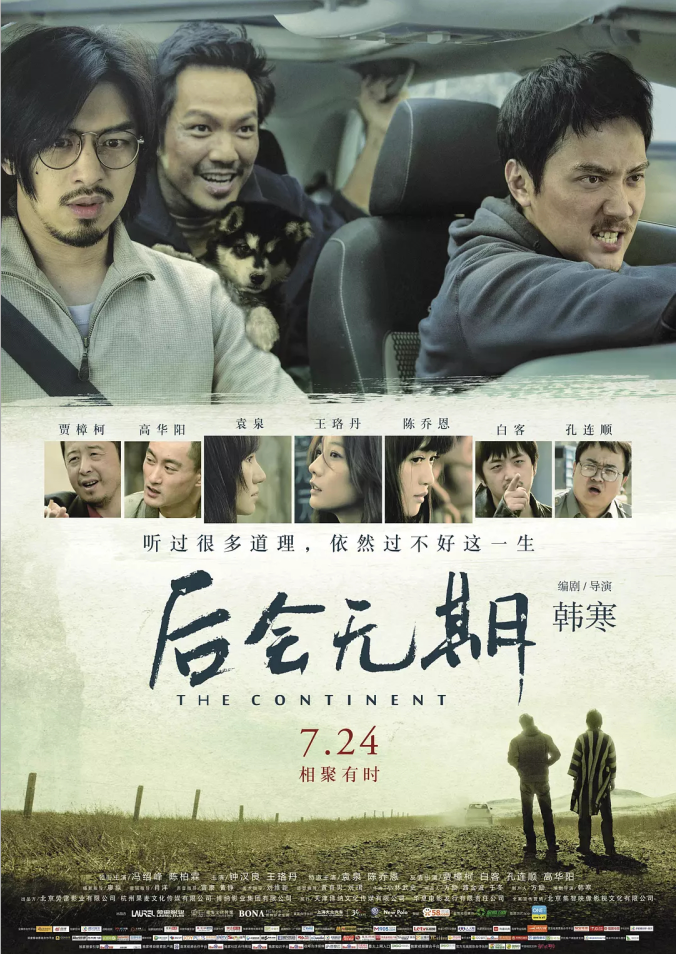 亭東影業(yè)估值20億，韓寒如何從“作家公知”轉(zhuǎn)型為”商人“？