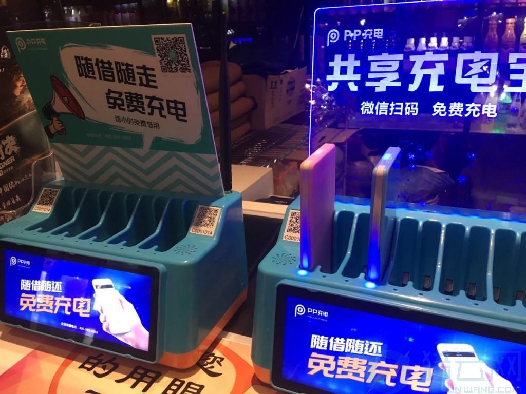 pp充電