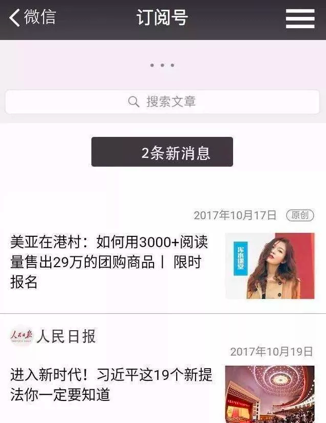 傳聞中改版后的訂閱號(hào)展示界面