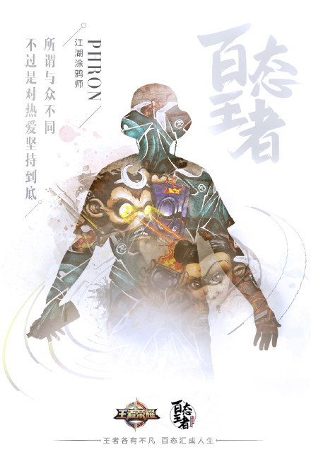《王者榮耀》背后的玩家文化