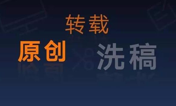 揭秘營銷號(hào)“洗稿”鏈條：原創(chuàng)者在為誰做了嫁衣？