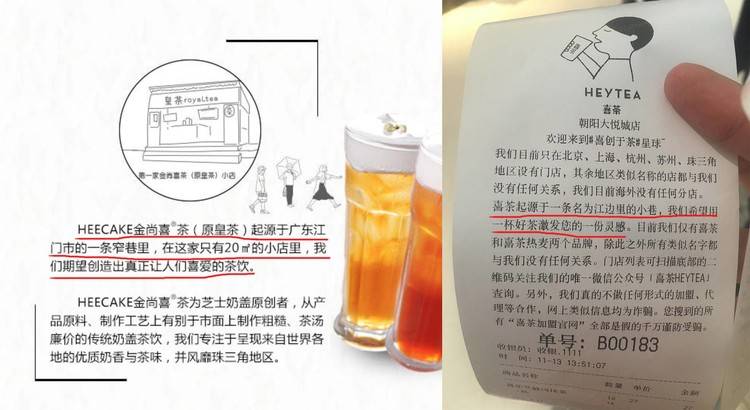 金尚喜茶官網(wǎng)上的品牌故事和喜茶小票上的品牌故事