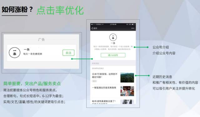 漲粉難？全面盤點公眾號9大實用漲粉手段