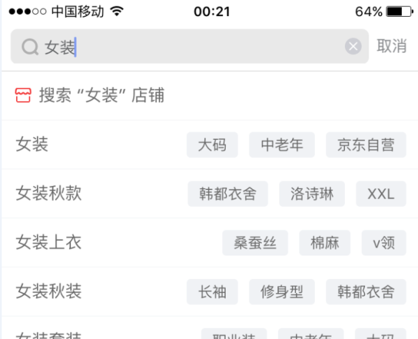 搜索交互功能大盤點