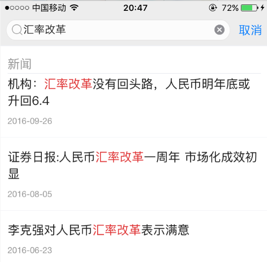 搜索交互功能大盤點