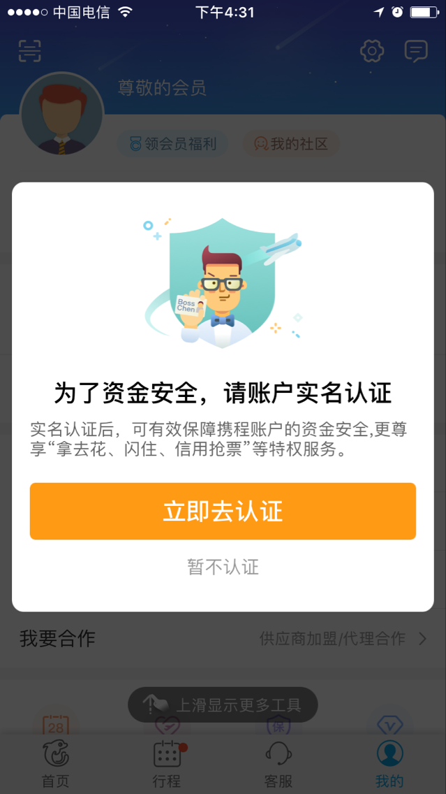 解析登錄認證方式之實名認證