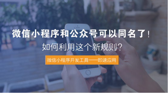 公眾號同名規(guī)則