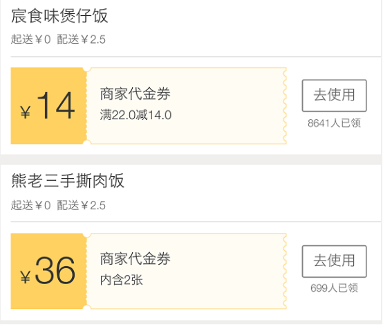 以外賣APP為例，談?wù)剝?yōu)惠券在產(chǎn)品中的使用