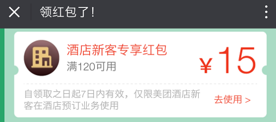 以外賣APP為例，談?wù)剝?yōu)惠券在產(chǎn)品中的使用