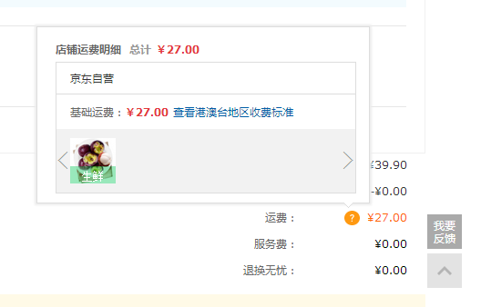 電商解密之運(yùn)費(fèi)模板