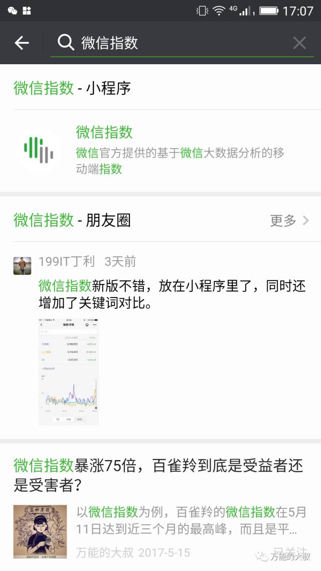 “微信指數(shù)”小程序悄然上線，再談其公關(guān)價值！
