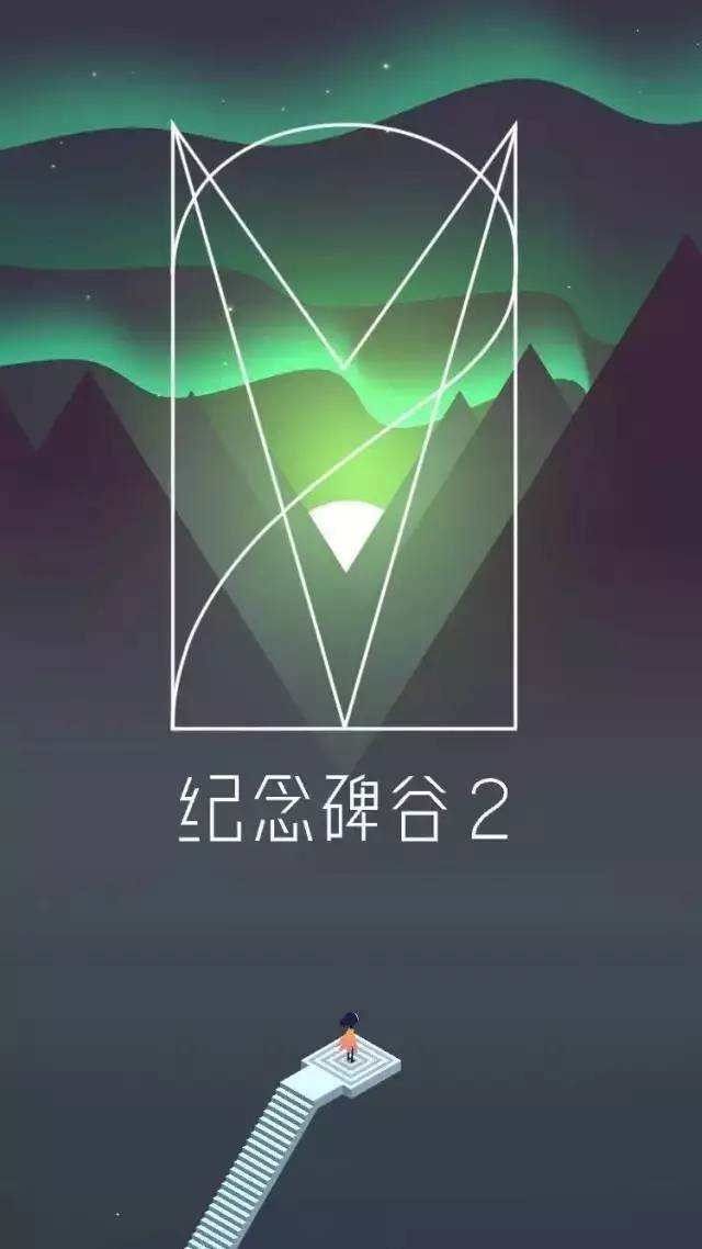 《紀念碑谷2》上線一天沖至App Store付費榜第一，它能續(xù)寫傳奇么？