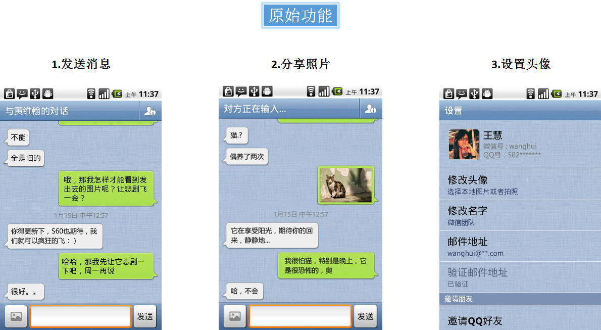從微信版本歷史，學(xué)產(chǎn)品功能迭代和用戶體驗(yàn)（上）