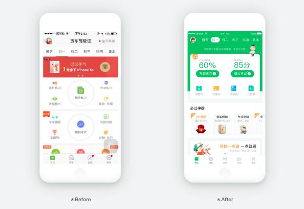 設計與思考?：駕校一點通 APP 5.0 改版設計回顧