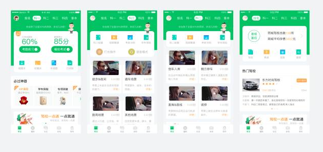 設計與思考?：駕校一點通 APP 5.0 改版設計回顧
