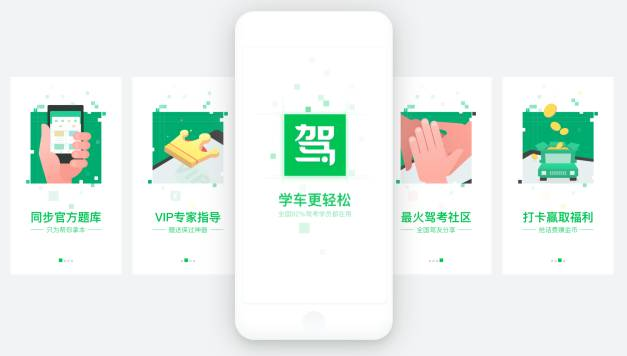 設計與思考?：駕校一點通 APP 5.0 改版設計回顧