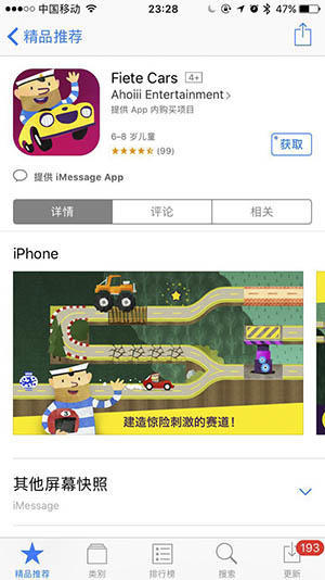 APP中，Screenshot的設(shè)計(jì)要領(lǐng)和各發(fā)布渠道的要求