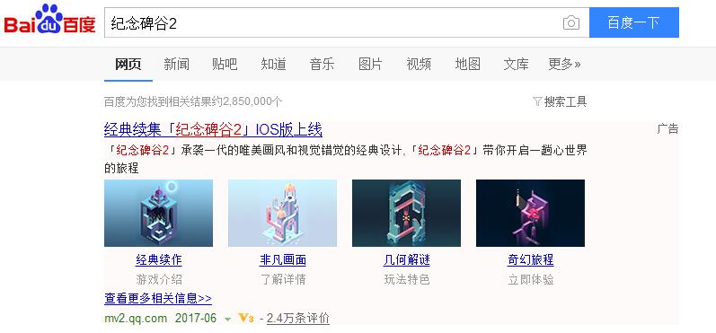 淺談紀(jì)念碑谷 2 游戲app是如何玩轉(zhuǎn)推廣的