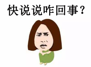 為什么？